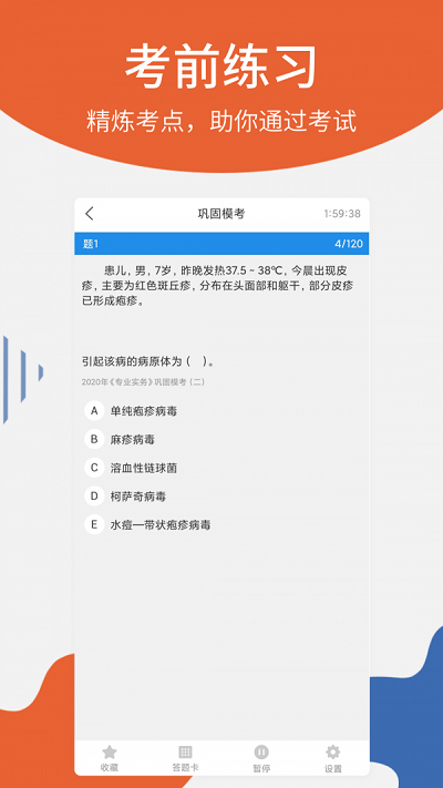 护士从业app