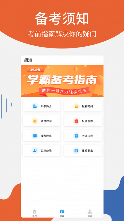 护士从业app