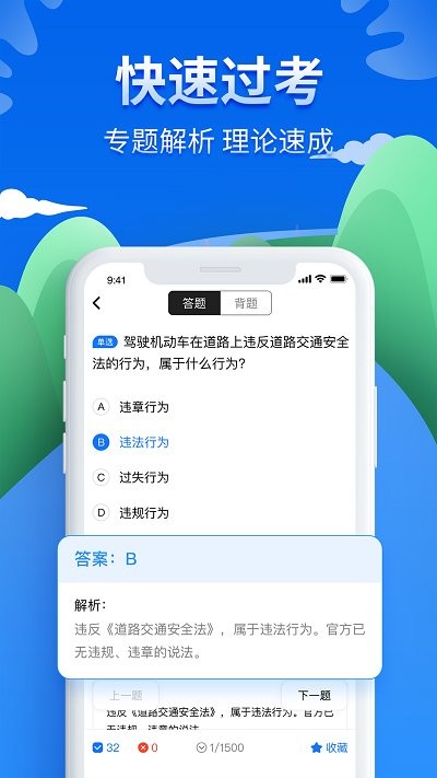 驾考驾校理论试题宝典手机版