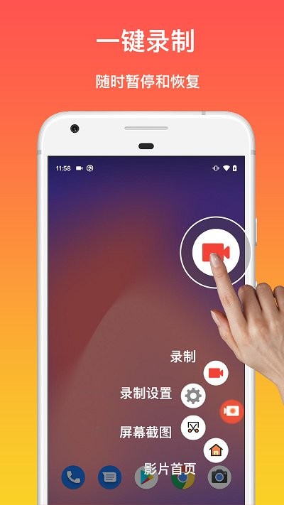 极简录屏大师下载app