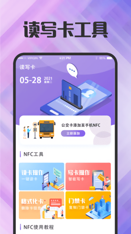 门禁卡读写nfcapp