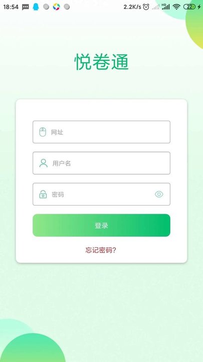 悦卷通app下载安卓版