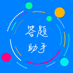 挑战答题助手app下载客户端