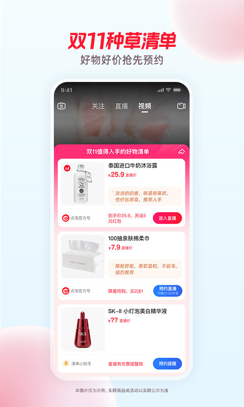 手机淘宝直播app下载安装免费版