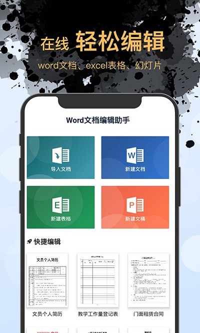 word文档管理软件