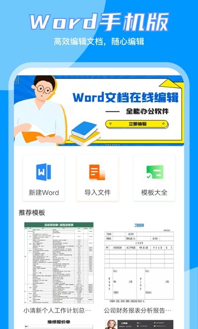 word文档编辑大师