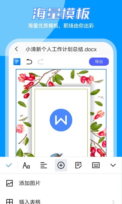 word文档编辑大师