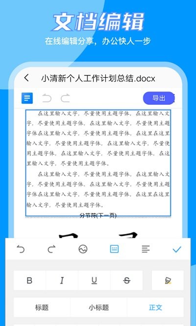 word文档编辑大师