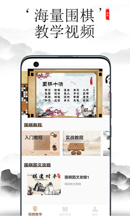 开心围棋课堂app