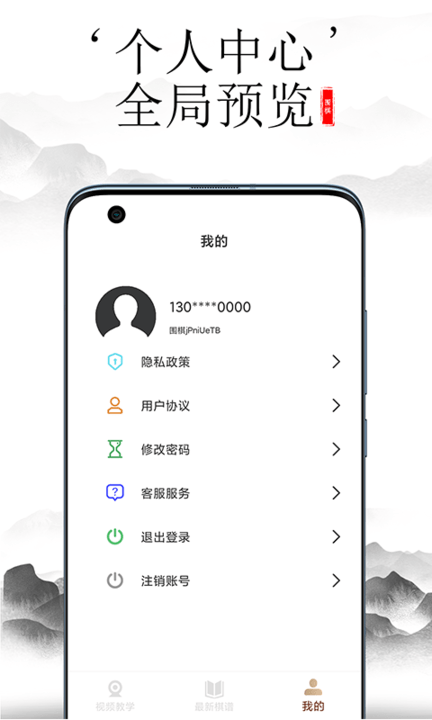 开心围棋课堂app