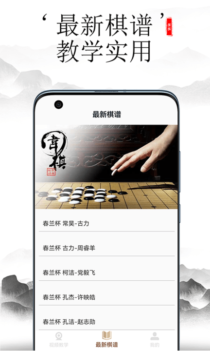 开心围棋课堂app