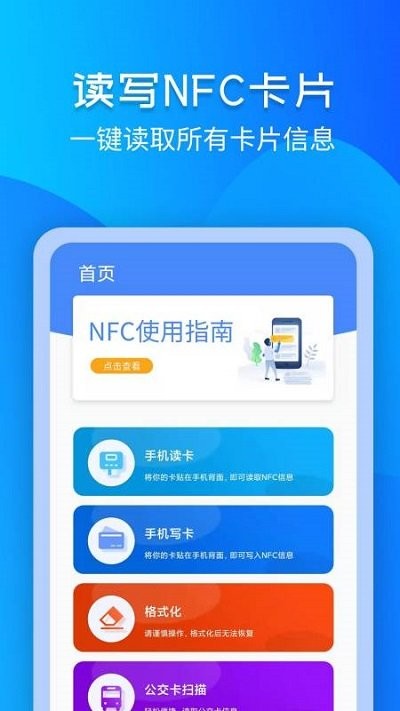 nfc门禁钥匙华为软件下载