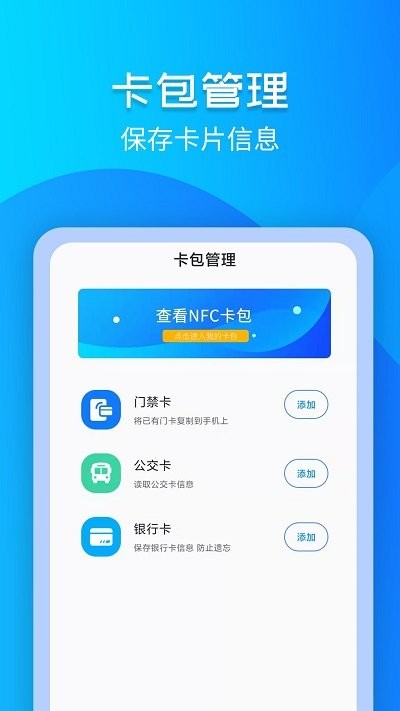 备用nfc门禁卡app下载安卓版