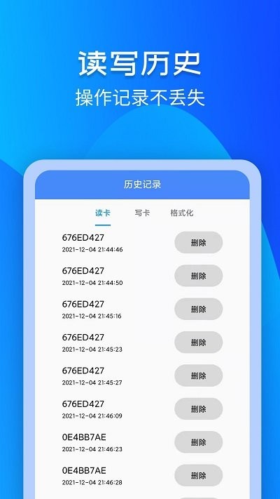 备用nfc门禁卡app下载安卓版