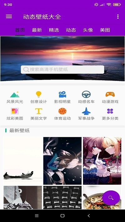 壁纸精选个性头像app