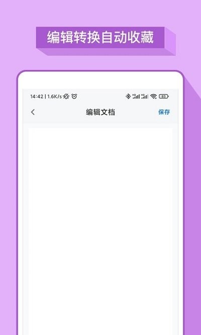 掌上Word办公文档