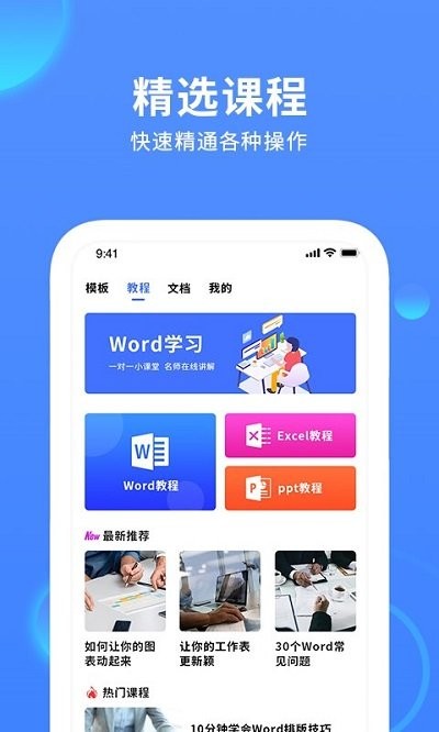 爱word文档编辑