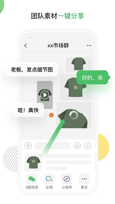 群输入法app