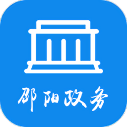 邵阳政务app