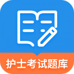 护士从业app