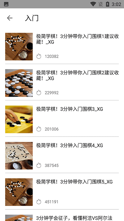 围棋教学软件