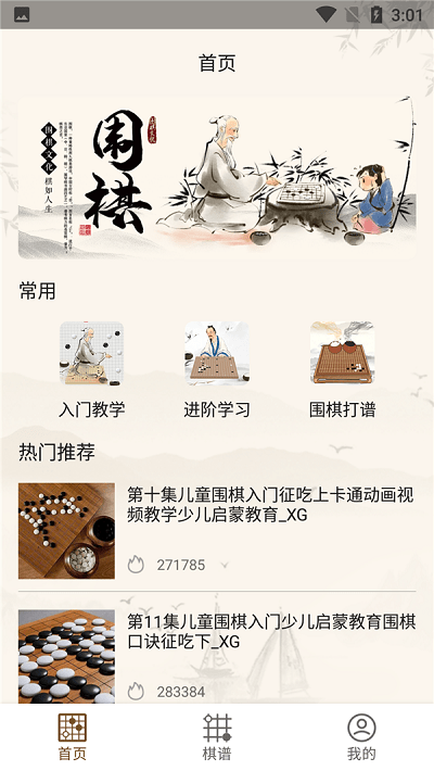 围棋教学软件