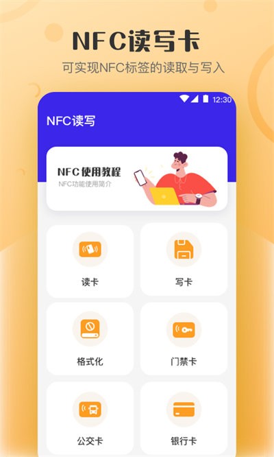 nfc门禁卡一键读写app下载