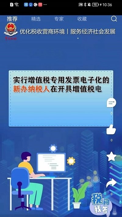 税查查官方版app下载