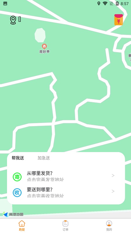 替你送跑腿官方版