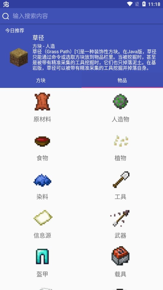 我的世界百科全书最新版下载