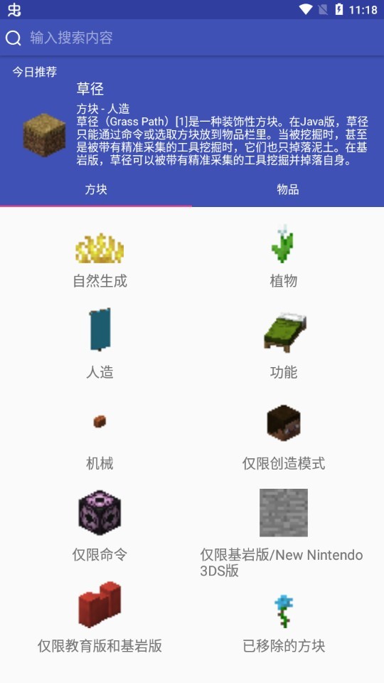 我的世界百科全书最新版下载