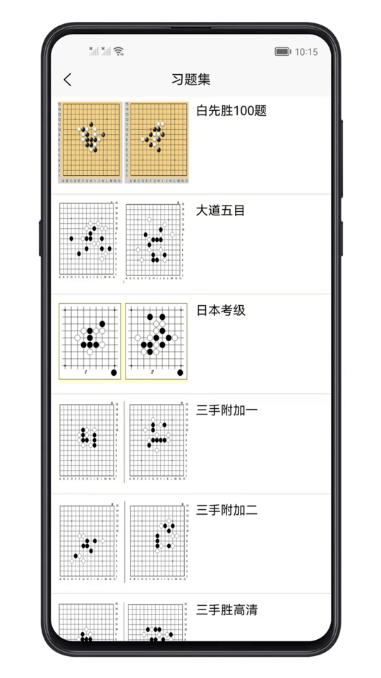 五子棋教程软件