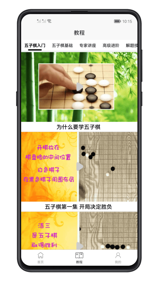 五子棋教程软件