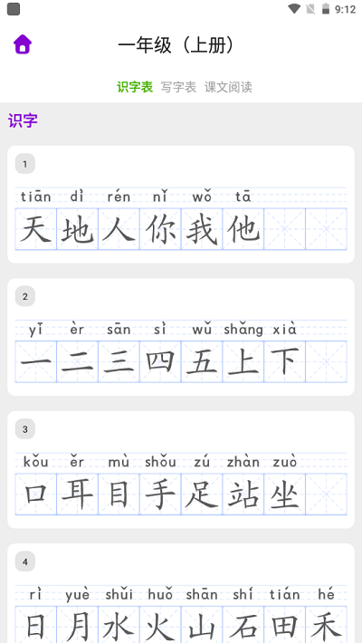 朝兴识字软件