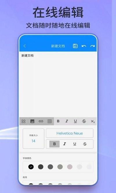 word手机版办公文档