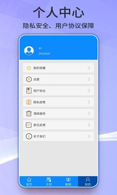 word手机版办公文档