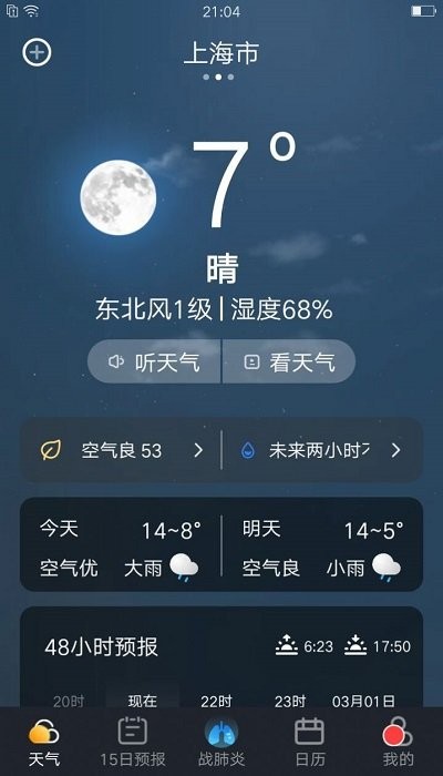 养心天气预报软件