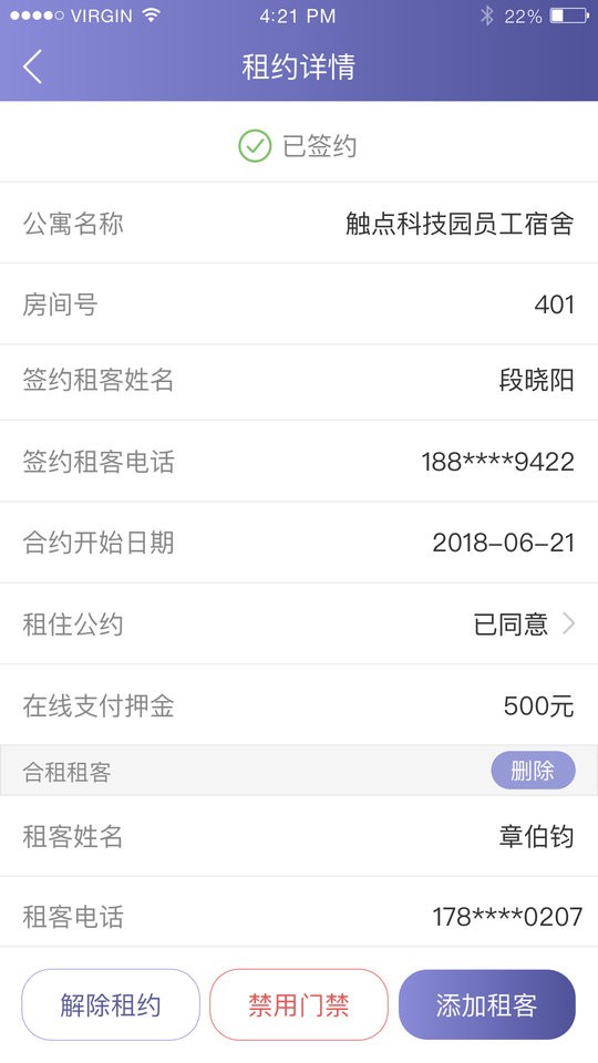 智慧公寓房东app