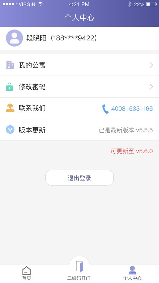 智慧公寓房东app