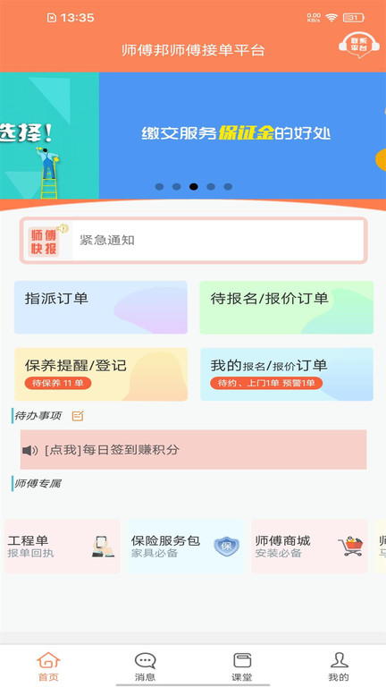 师傅邦师傅版