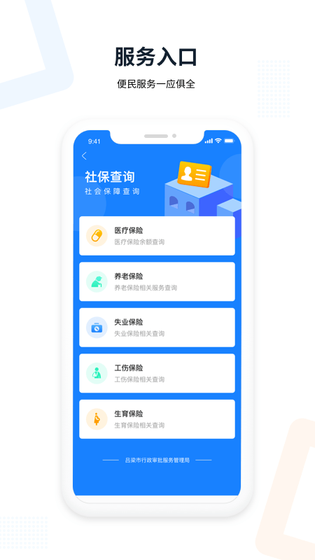 吕梁政务通查公积金