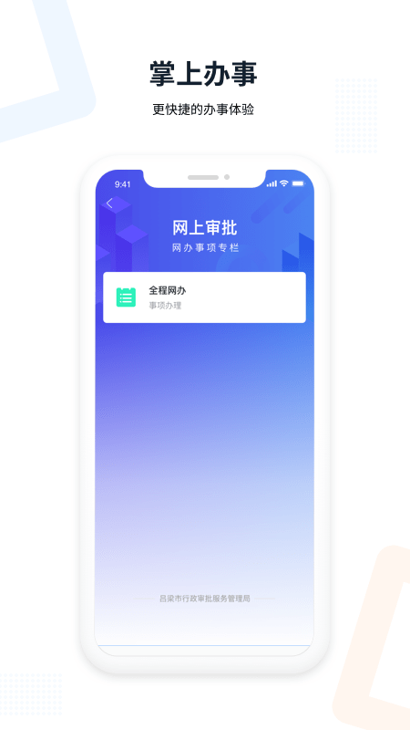 吕梁政务通查公积金