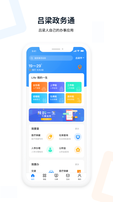 吕梁政务通查公积金