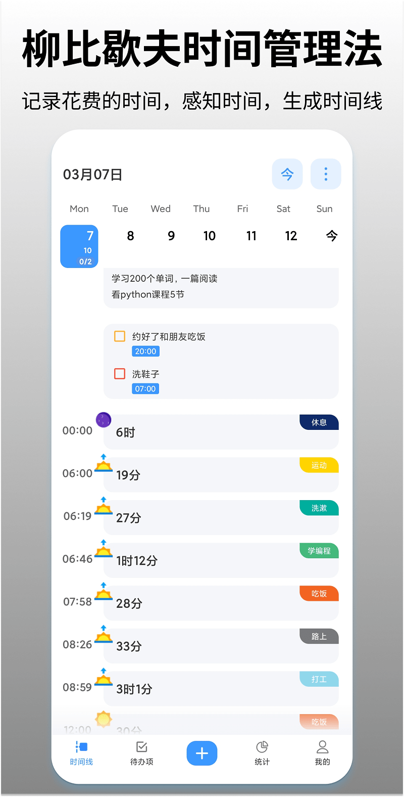 时间日志2