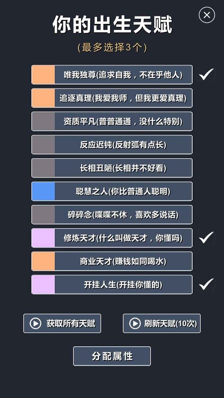 修仙模拟器我要修真最新版