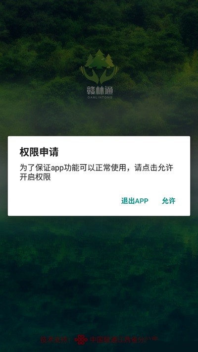 赣林通手机版app