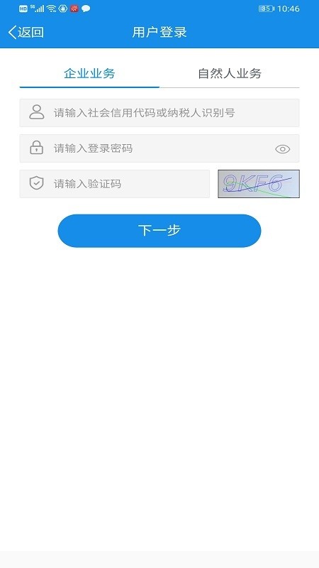 贵州税务app下载手机版