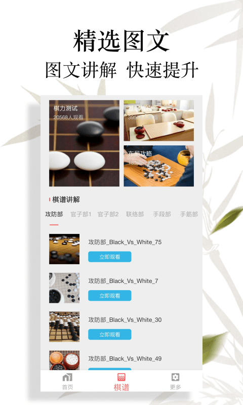 围棋入门教学app