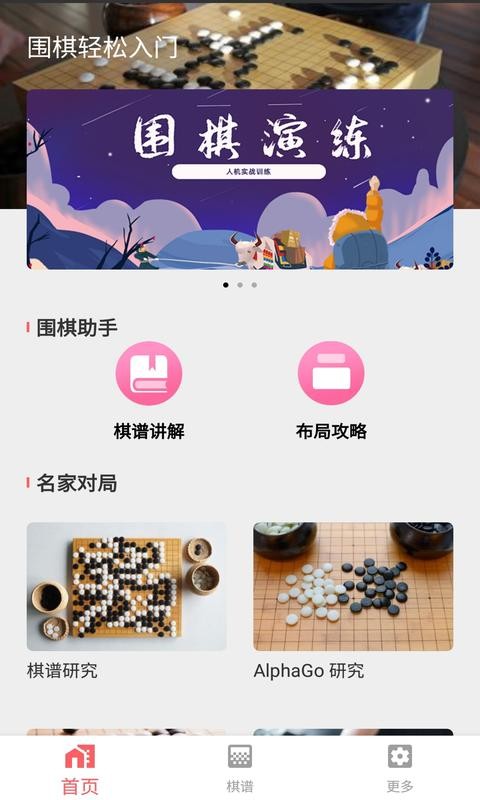 围棋入门教学app