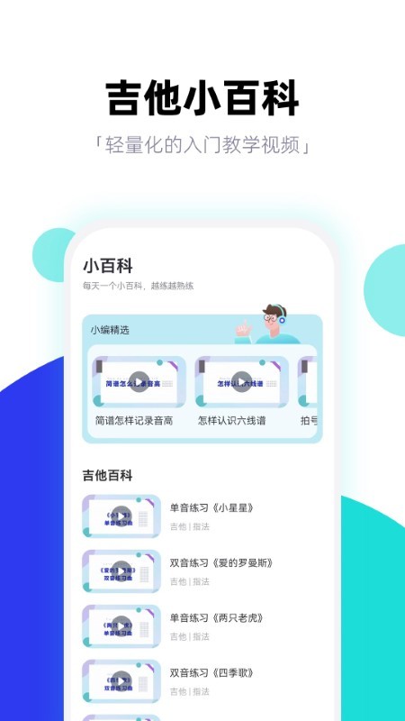 琴爪吉他谱吉他教学软件